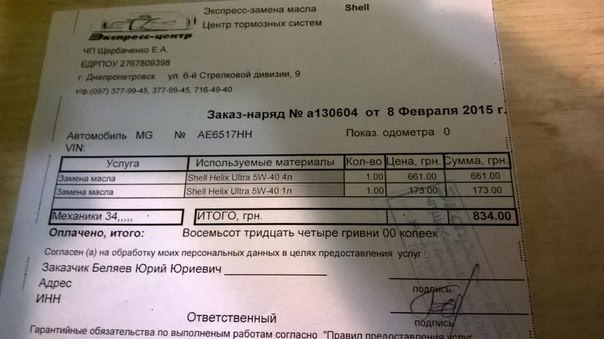 ТО 15 000 км 2