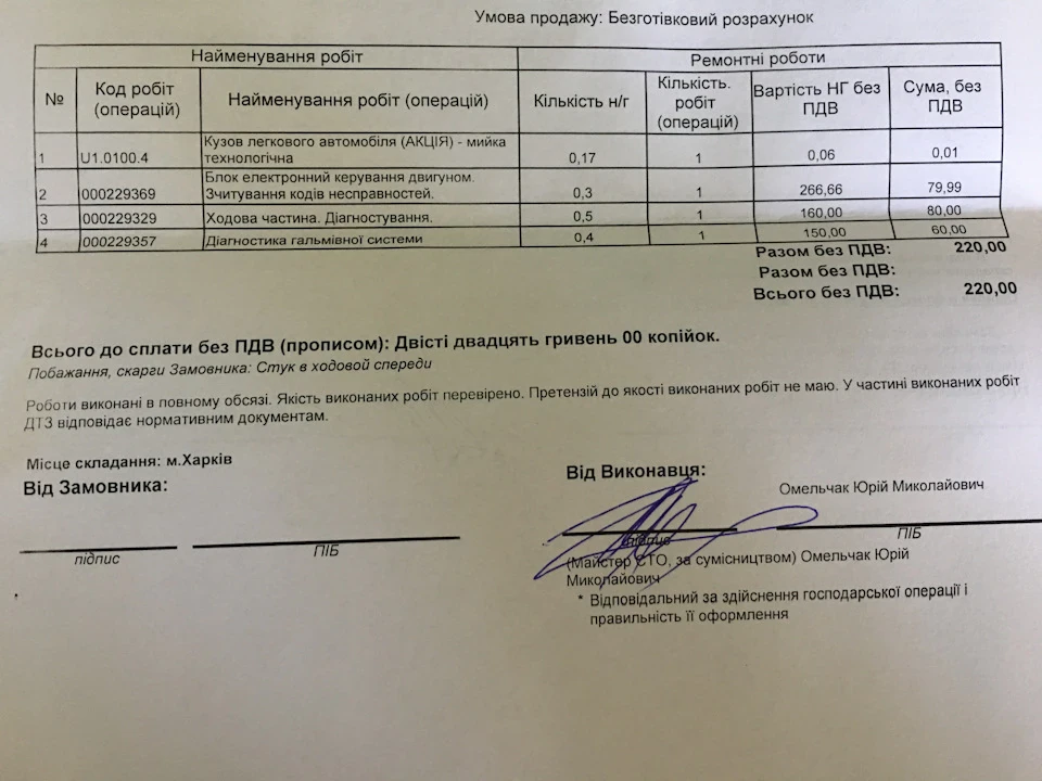 Діагностика на офіційному сервісі та розбір каско.