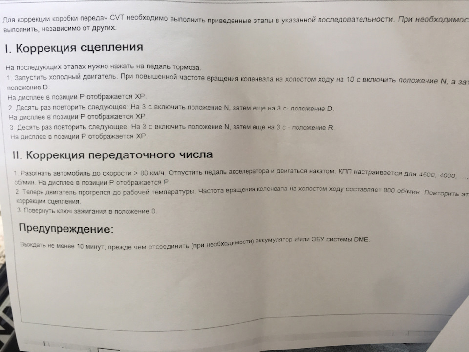 Адаптація Коробки варіатор (VT1) 1