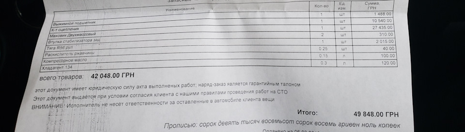 Двомасовий маховик, зчеплення, біль. 2