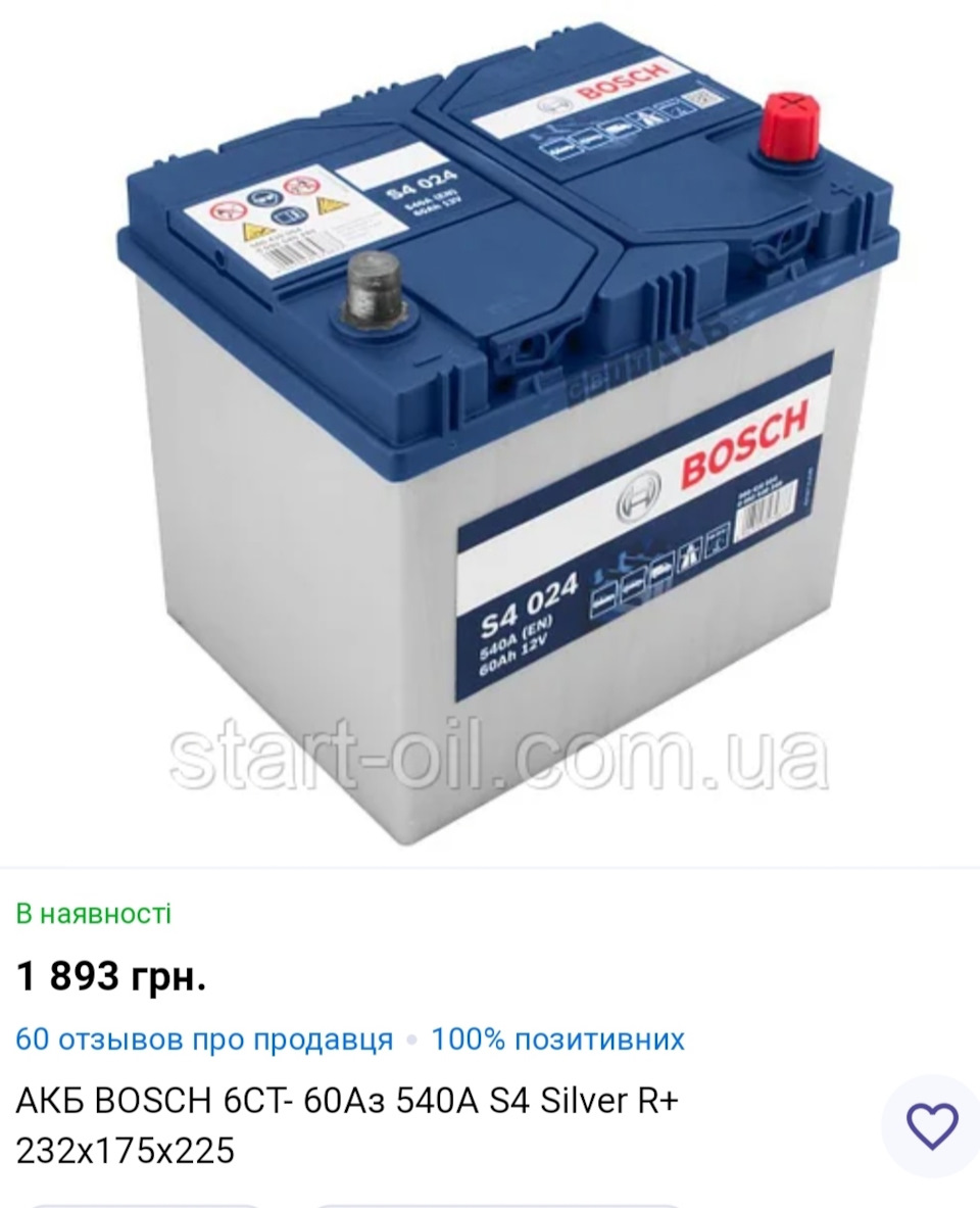 Акумулятор 1