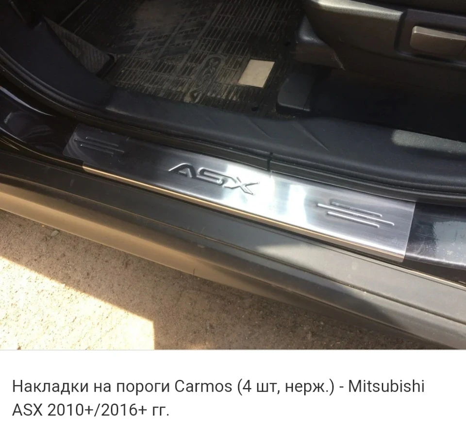 Накладки на пороги