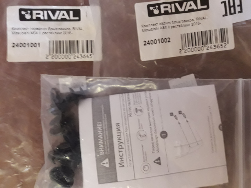 Покупка бризковиків Rival. 4