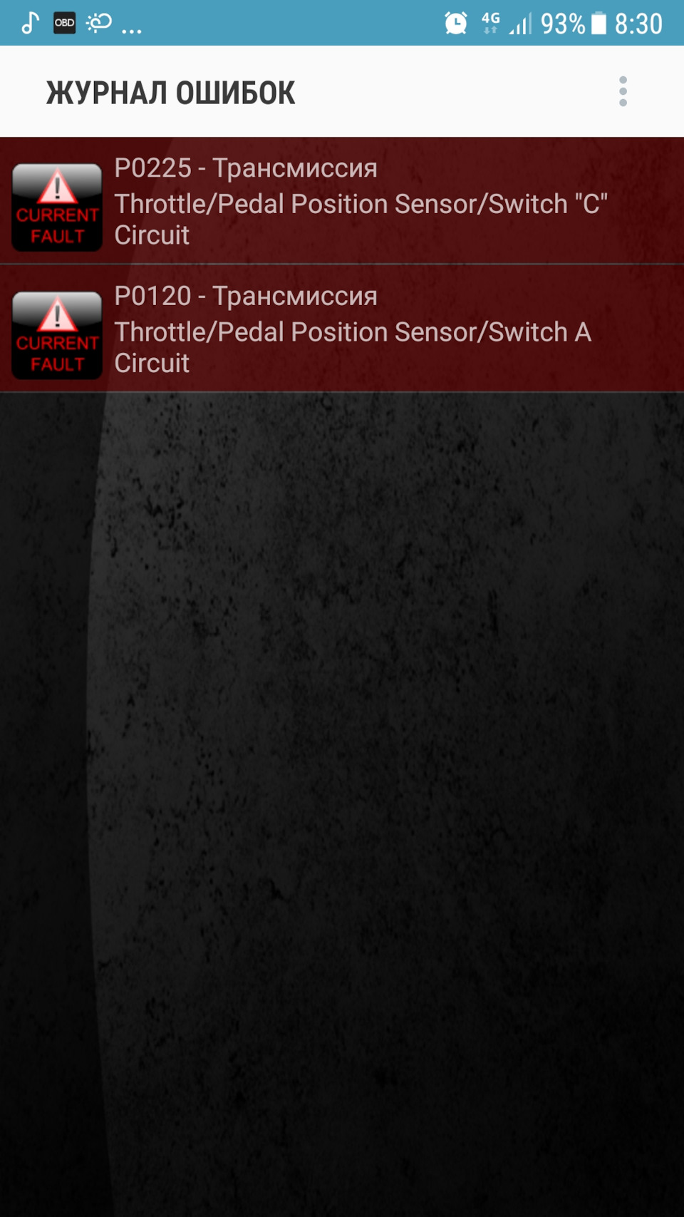 Помилка р0225 та р0120 1