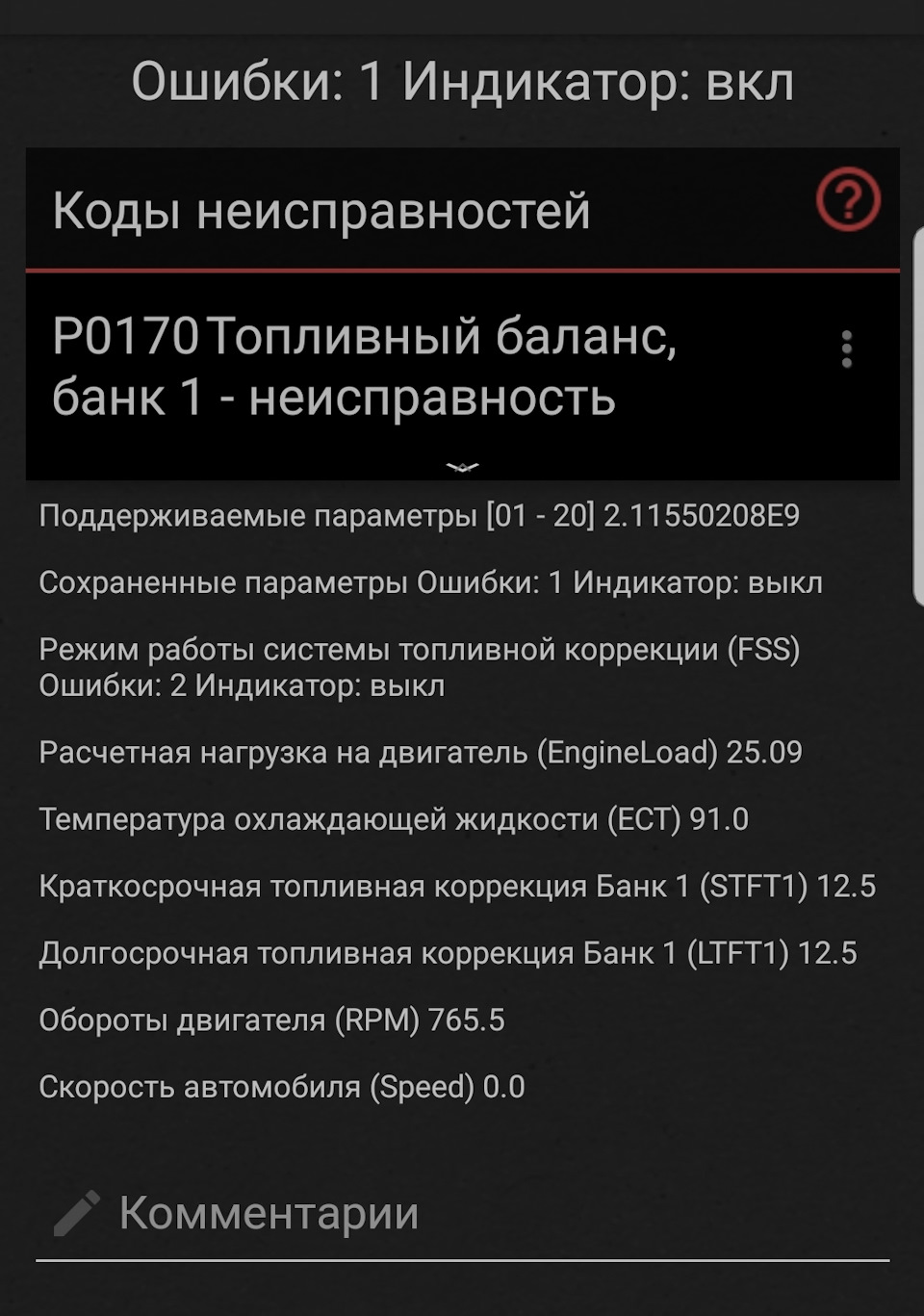 Газ на каризму і спалахнув чек 1