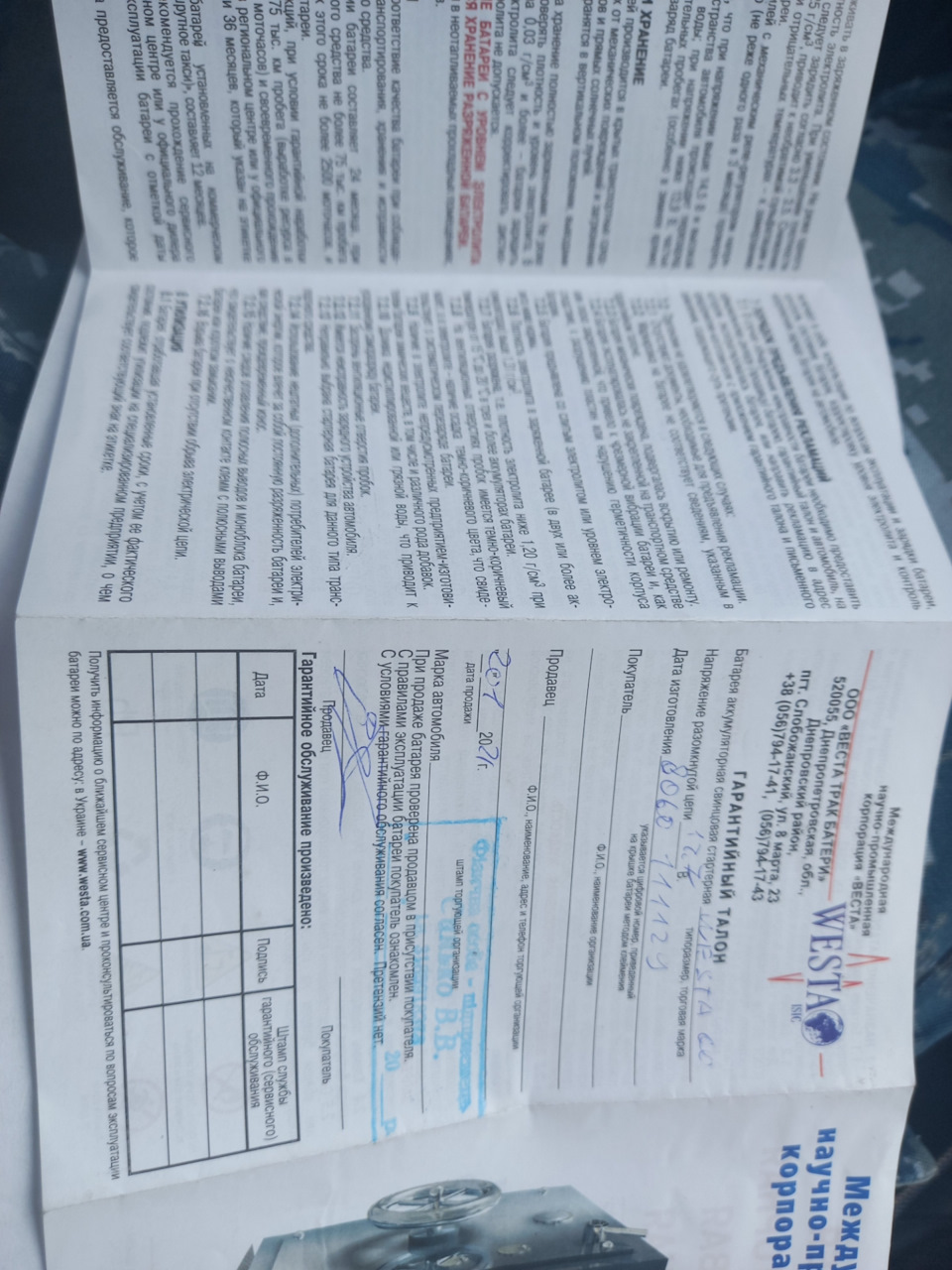 Нова АКБ і килимок ваз 2101 ідеально підходить напевно на всі автомобілі світу))) 4