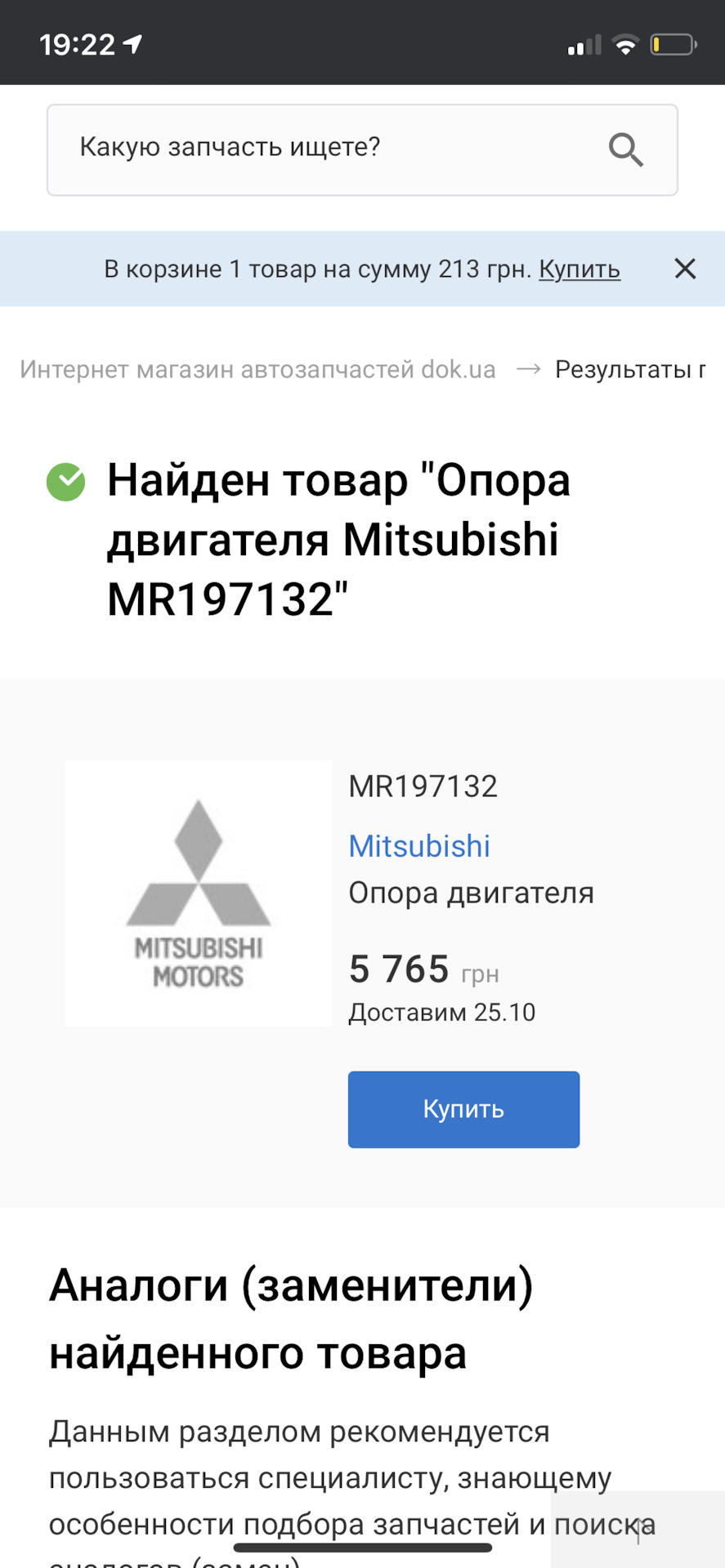 Опори двигуна 3