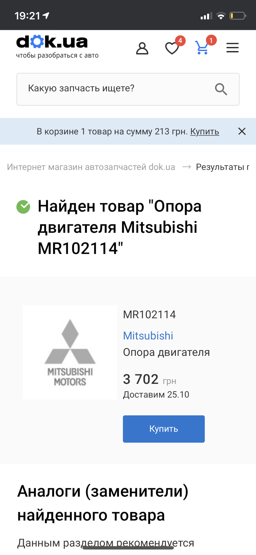 Опори двигуна 4