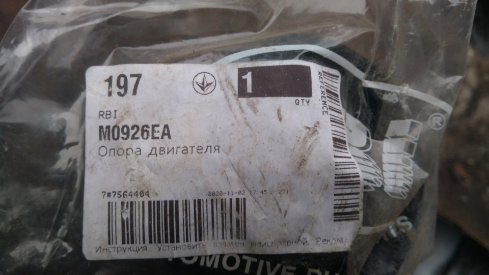 Задня подушка двигуна 1
