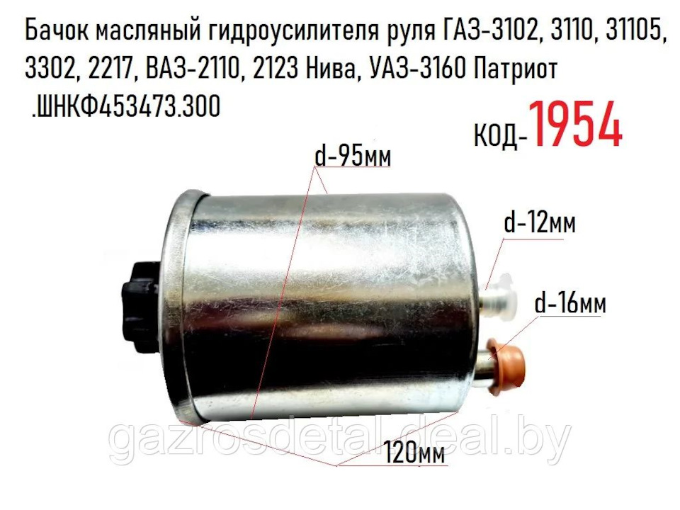 Заміна бачка ГУР MR 403312 на бачок ГАЗ ШНКФ453473.300 5