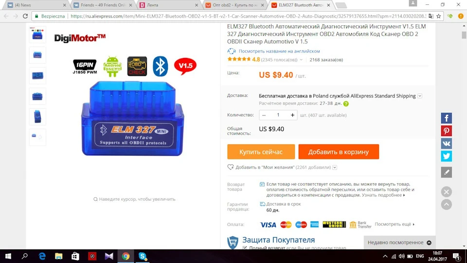Чи підійде сканер ELM 327 для Каризми?