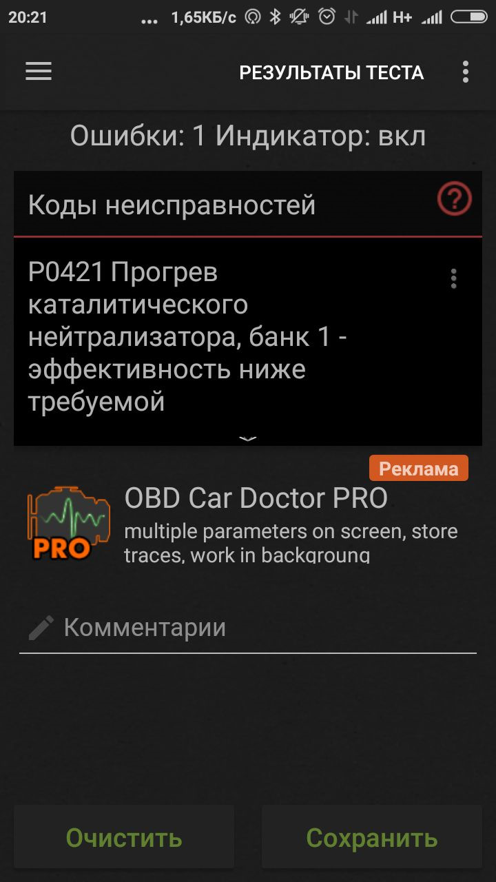 Помилка P0421 - накрився кат. 2