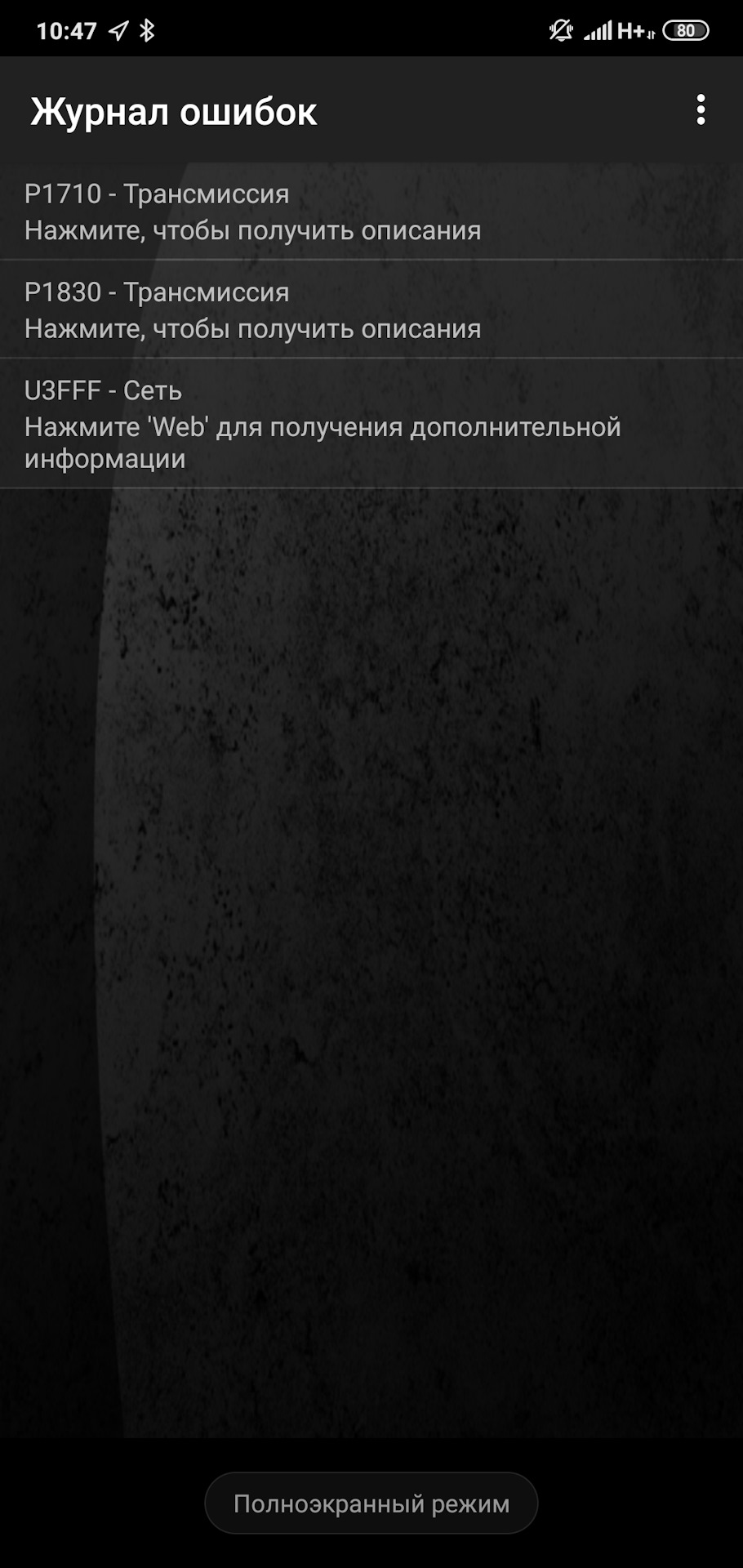 Тормозна жижа, і повстання робота 4