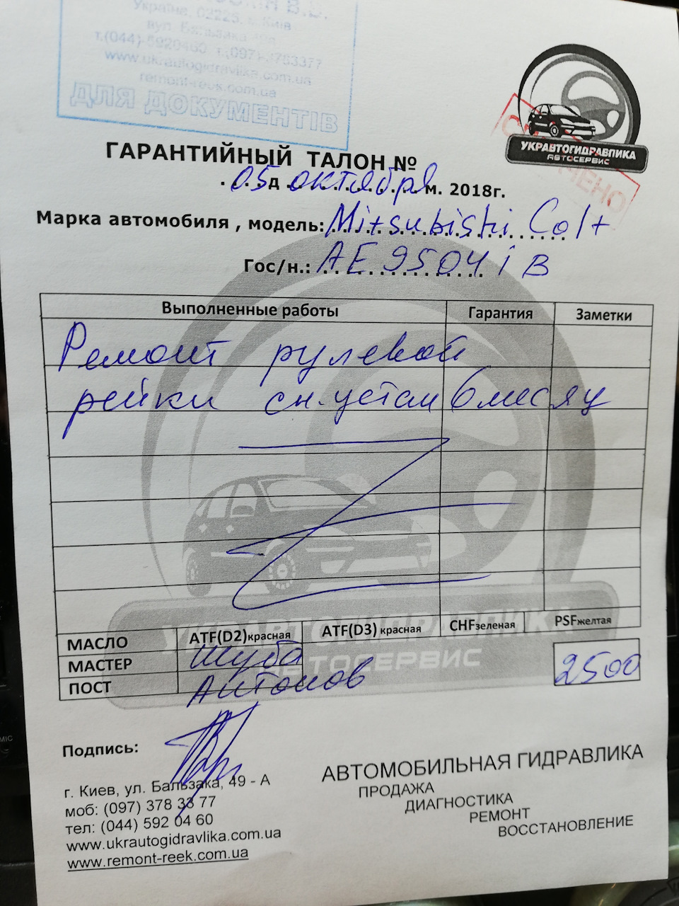 Ремонт Рульової Рейки 1