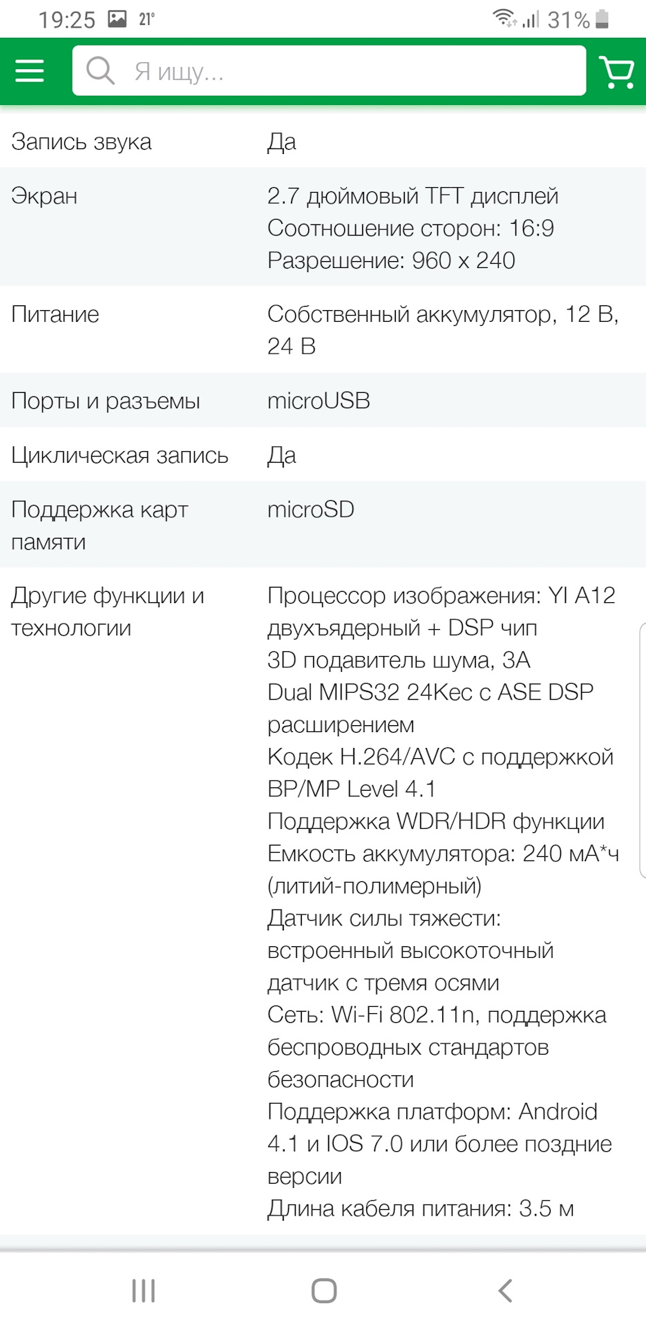 Купив новий регік Xiaomi Yi Smart Dash WiFi Gray International Edition 3