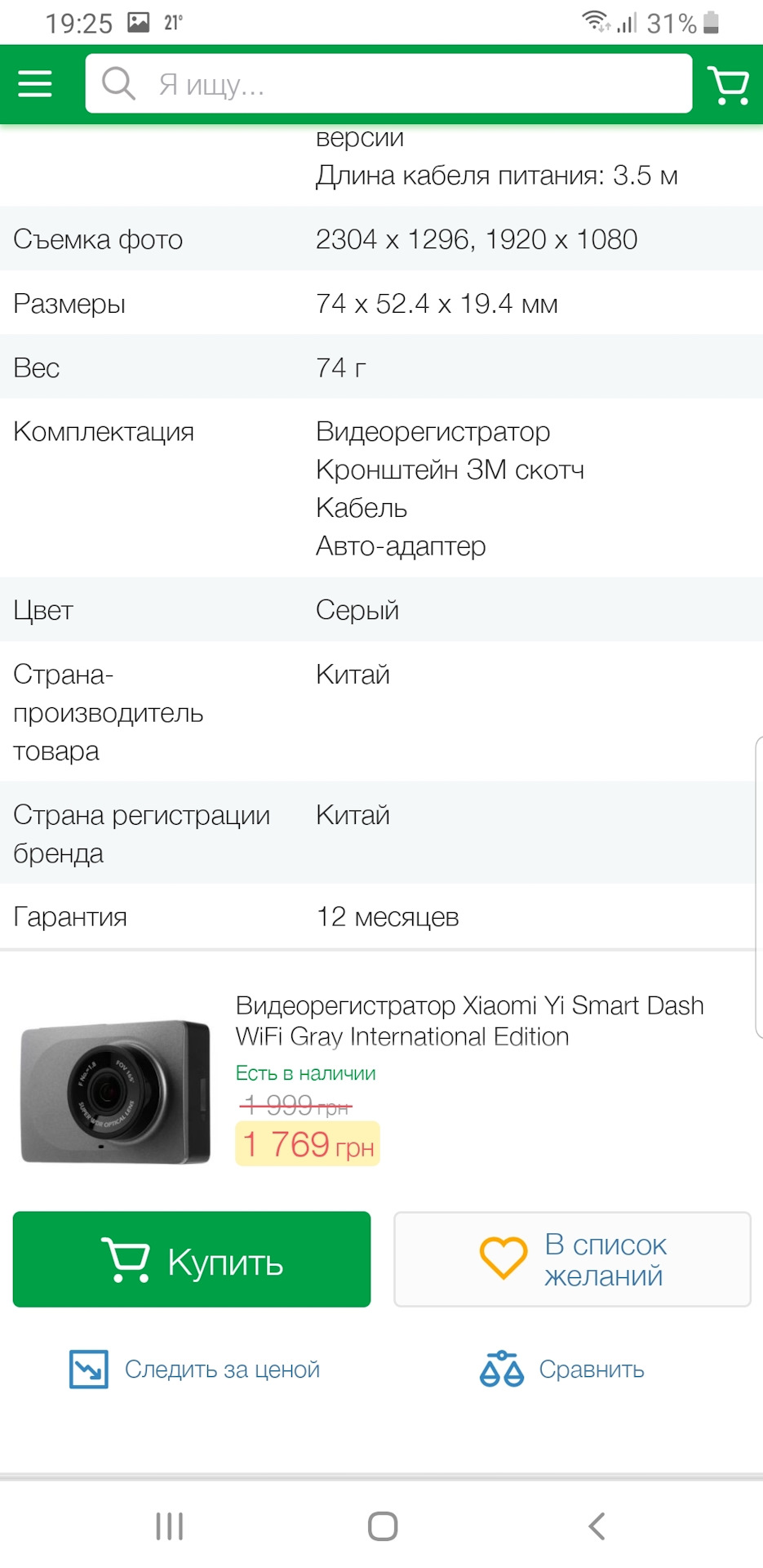 Купив новий регік Xiaomi Yi Smart Dash WiFi Gray International Edition 4