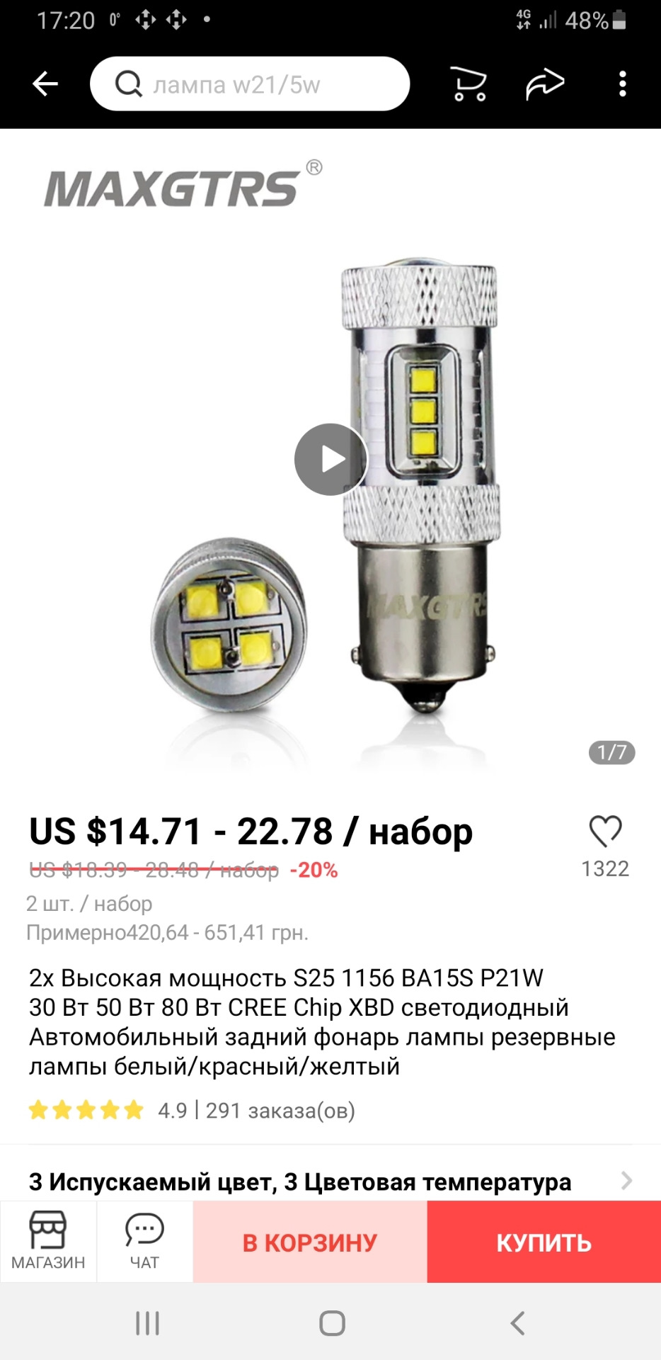 Led мені в задній Хід))) 1