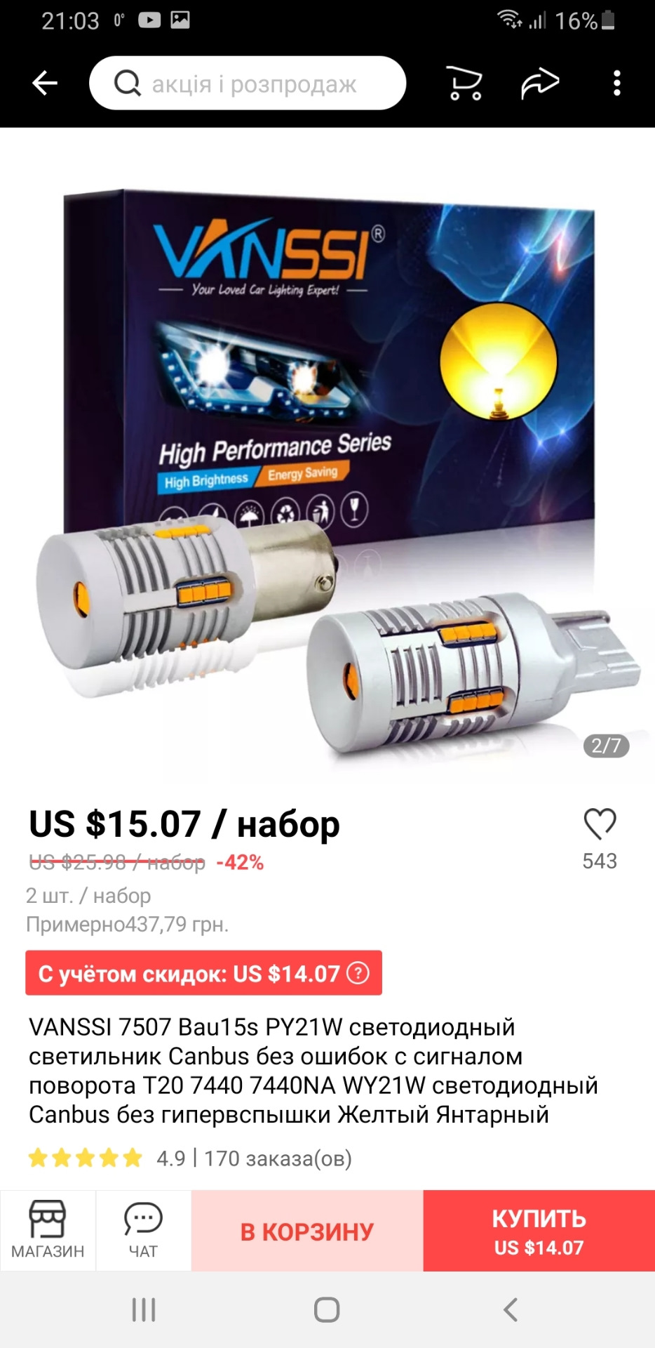 Led в повороти та плавець антенна. 1