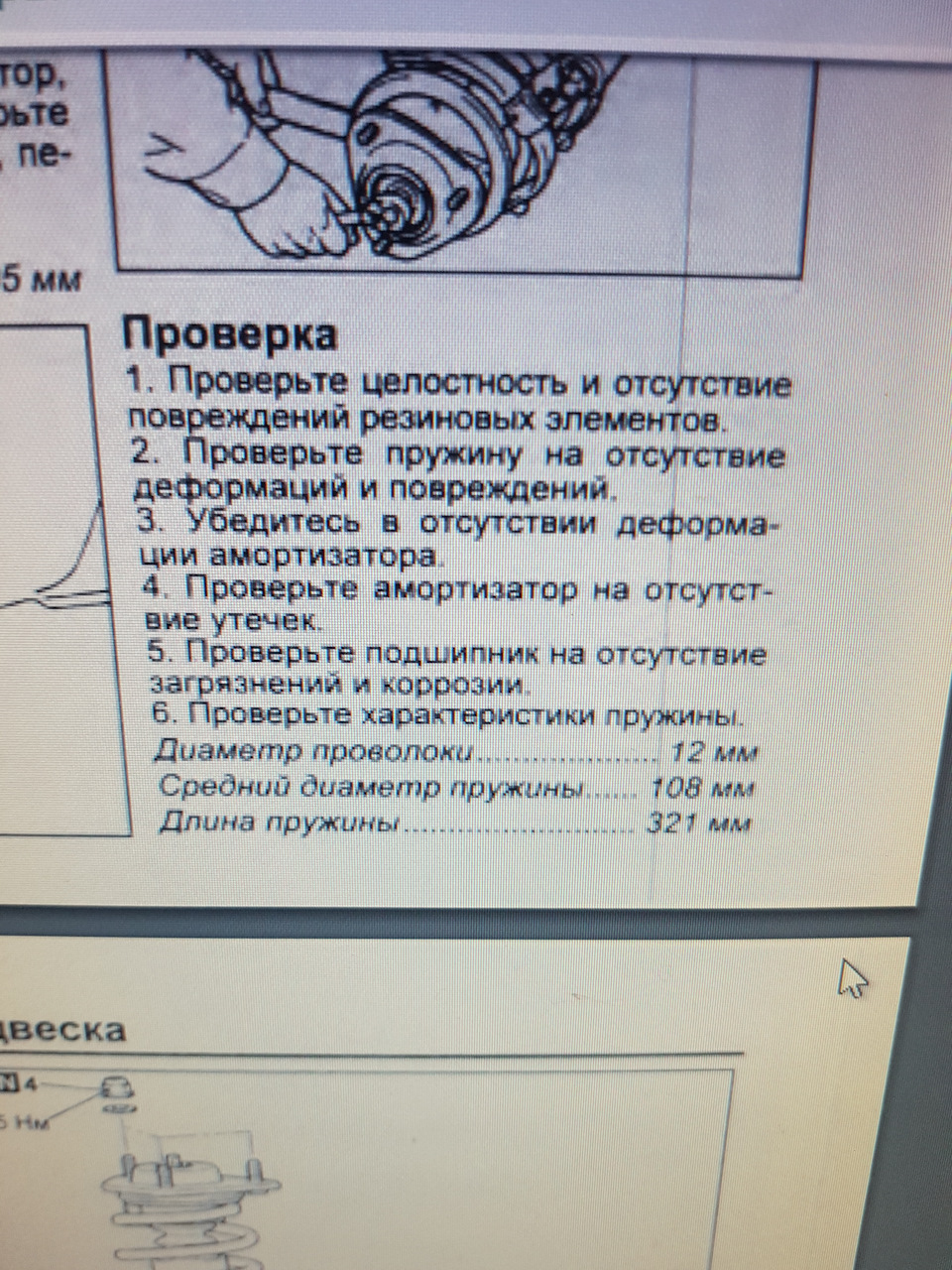 Ллопнула пружина передньої підвіски(((( що на заміну? )) 1