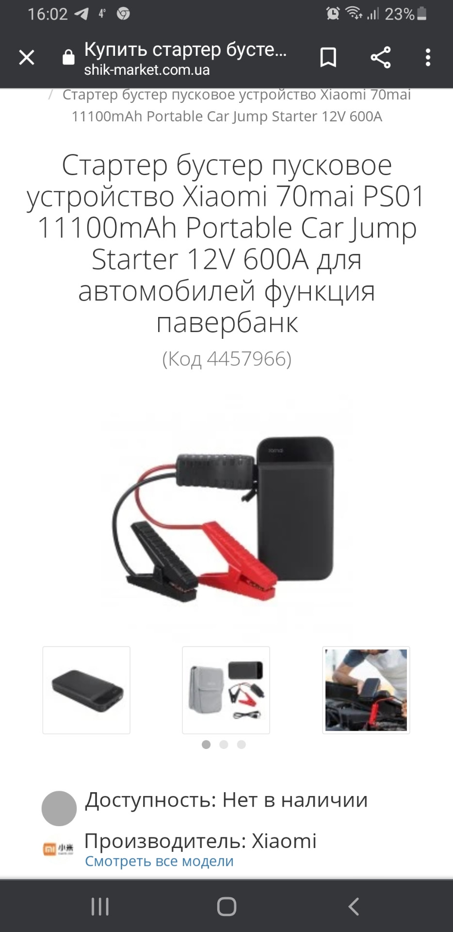 Покупка бустера/паувербанку xiaomi 70mai 1