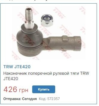 Заміна рульових тяг і наконечників) 1