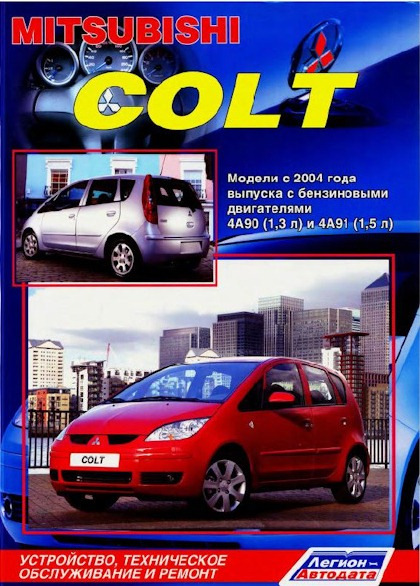 Книга з Mitsubishi COLT з двигунами 4A90 і 4А91 1
