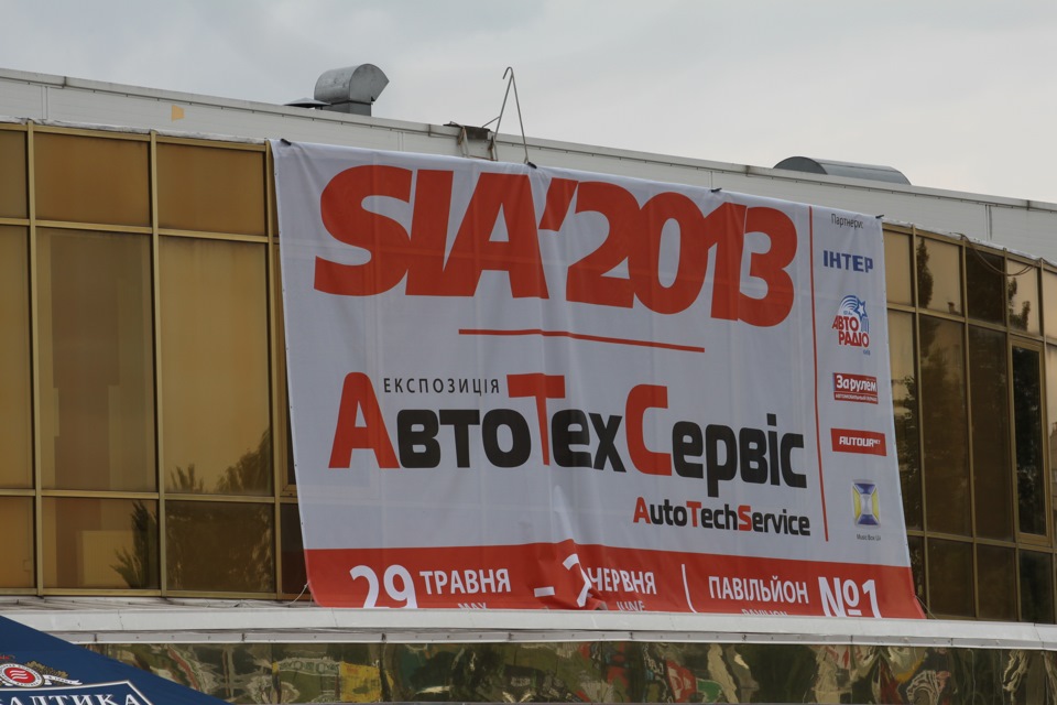 Йдемо на виставку SIA-2013 (м. Київ) 1