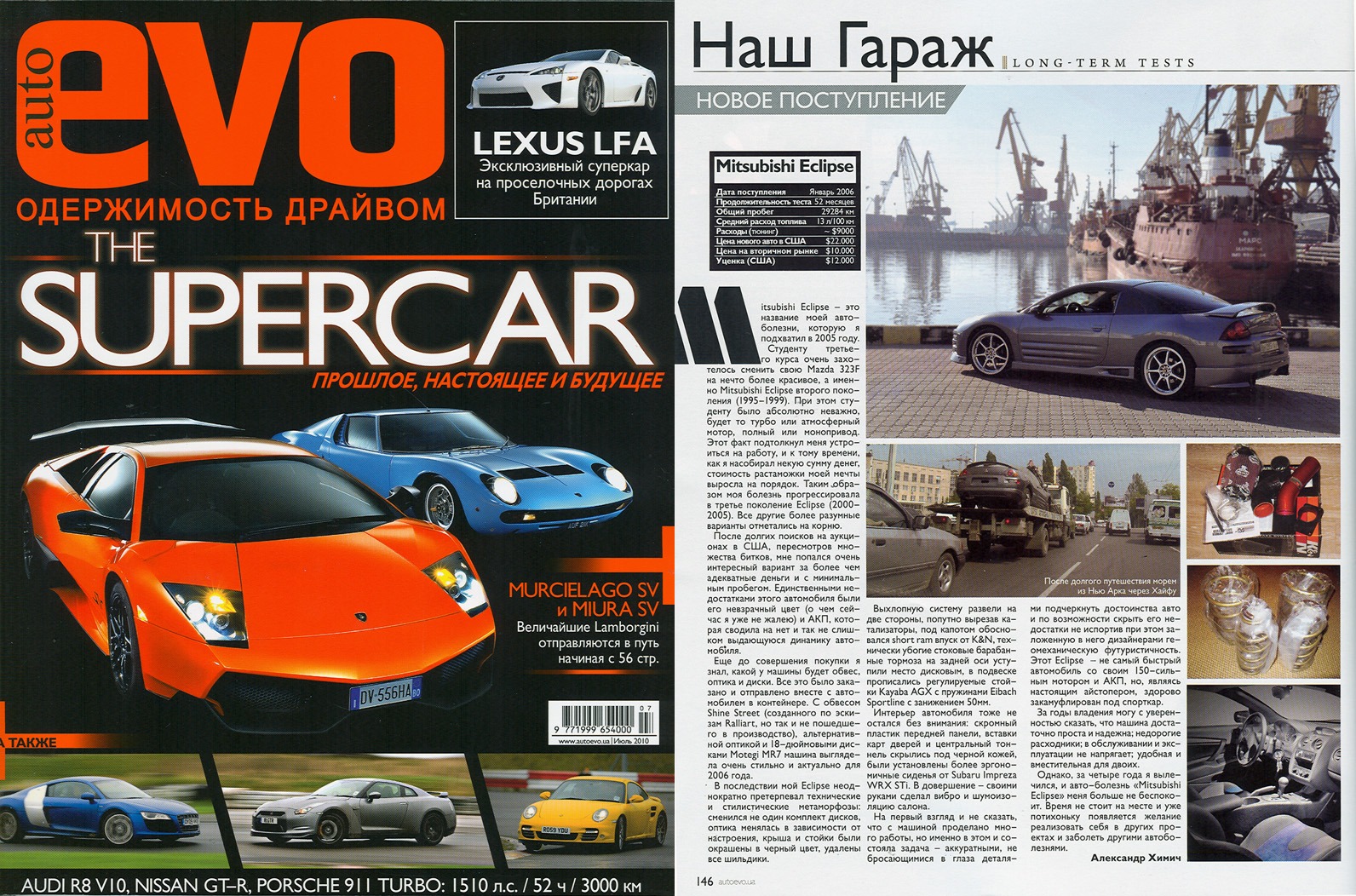 Засвіт в AutoEVO 1