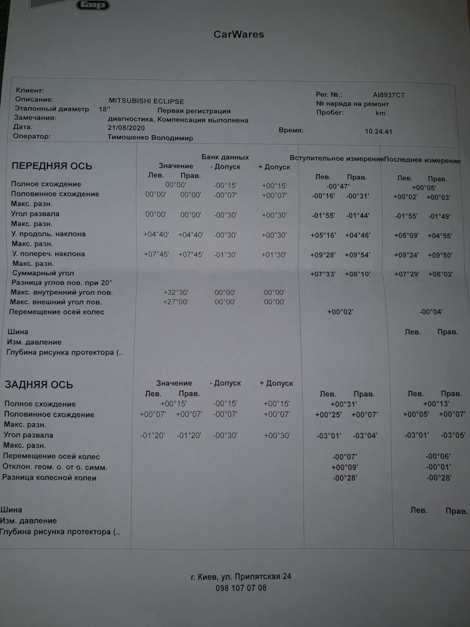 Розвал 1