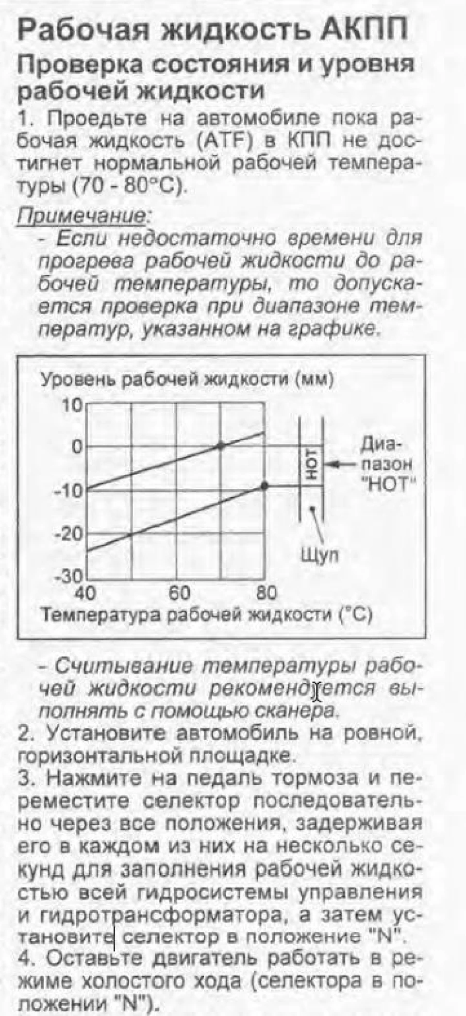 Часткова заміна мастила АКПП