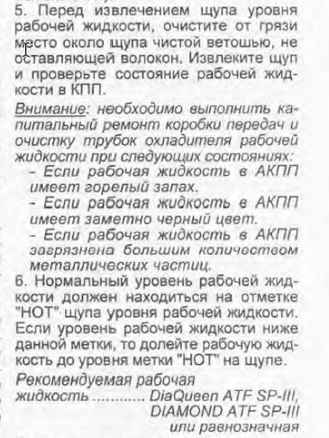 Часткова заміна мастила АКПП 2