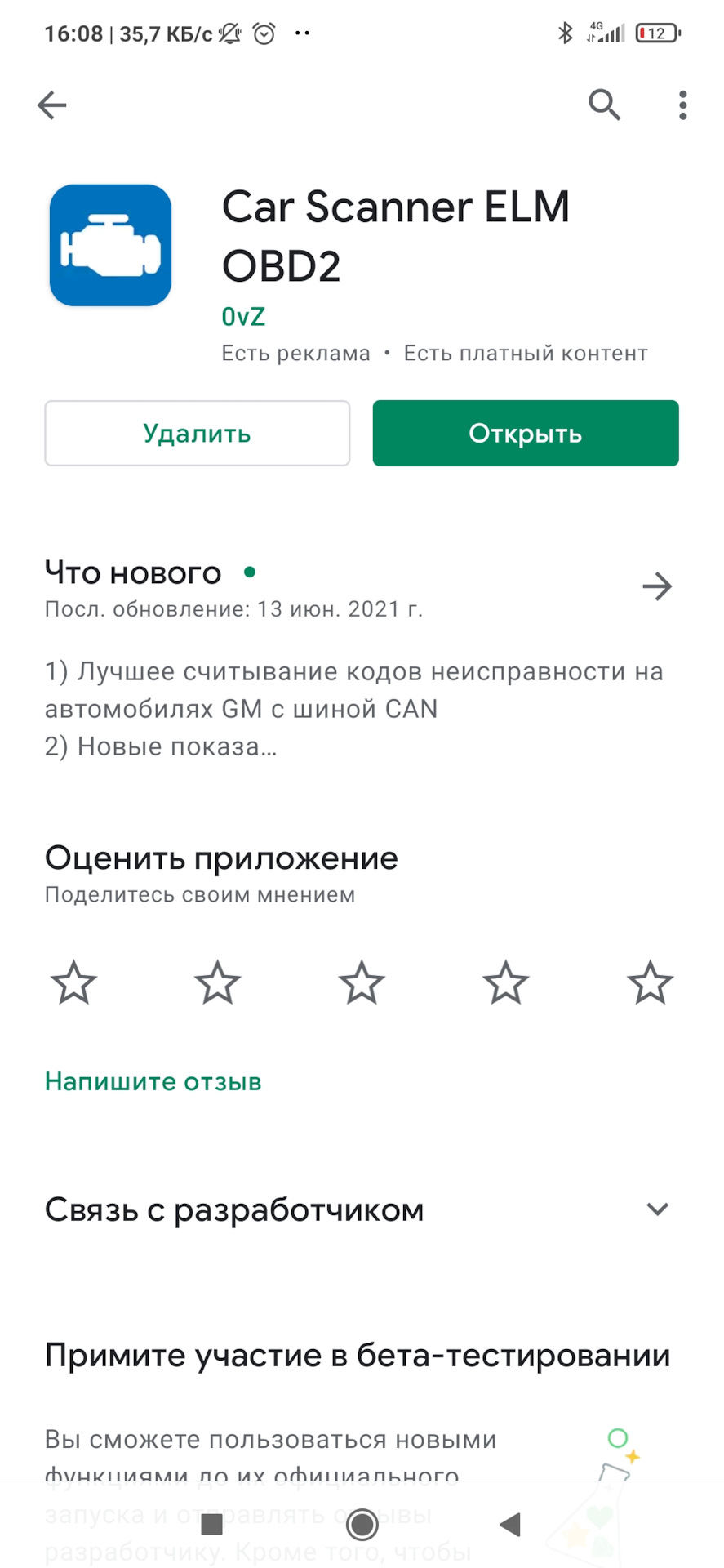 Придбання сканера OBD2 2