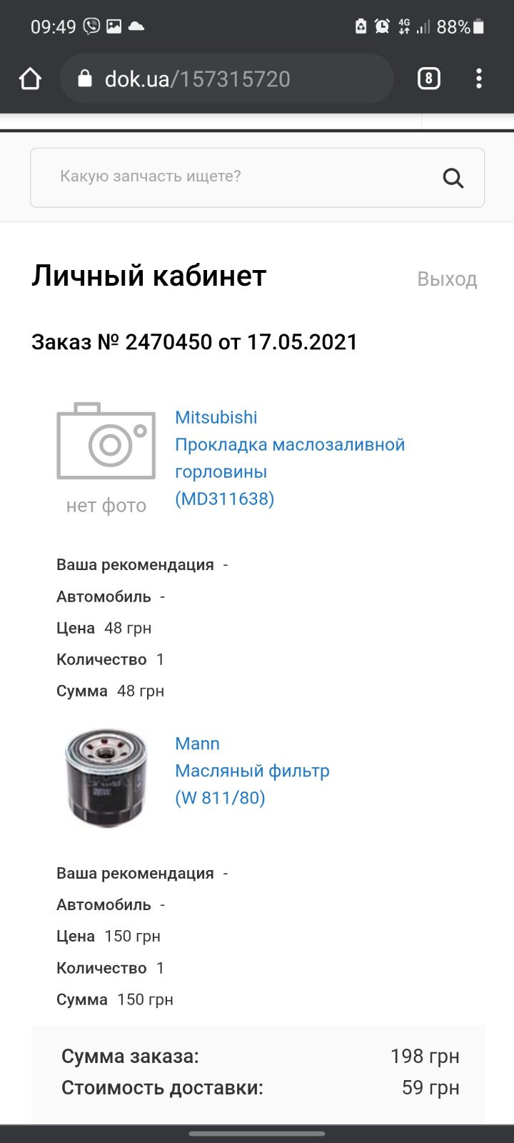 Заміна мастила ДВЗ 4