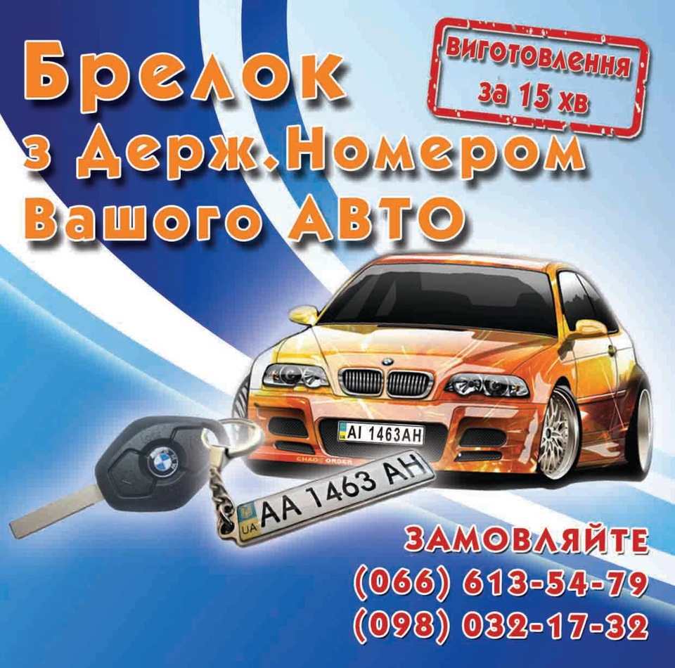 Займаюся брелочками до авто кому цікаво вступайте в групу 2