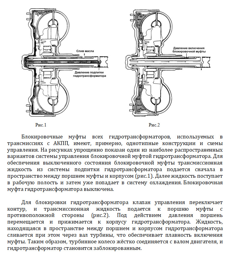 Бублик забуксував - помилка АКПП №52 або P0740 5