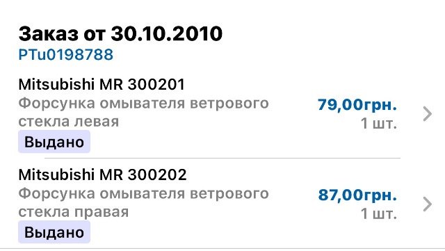 Вієрні форсунки 5