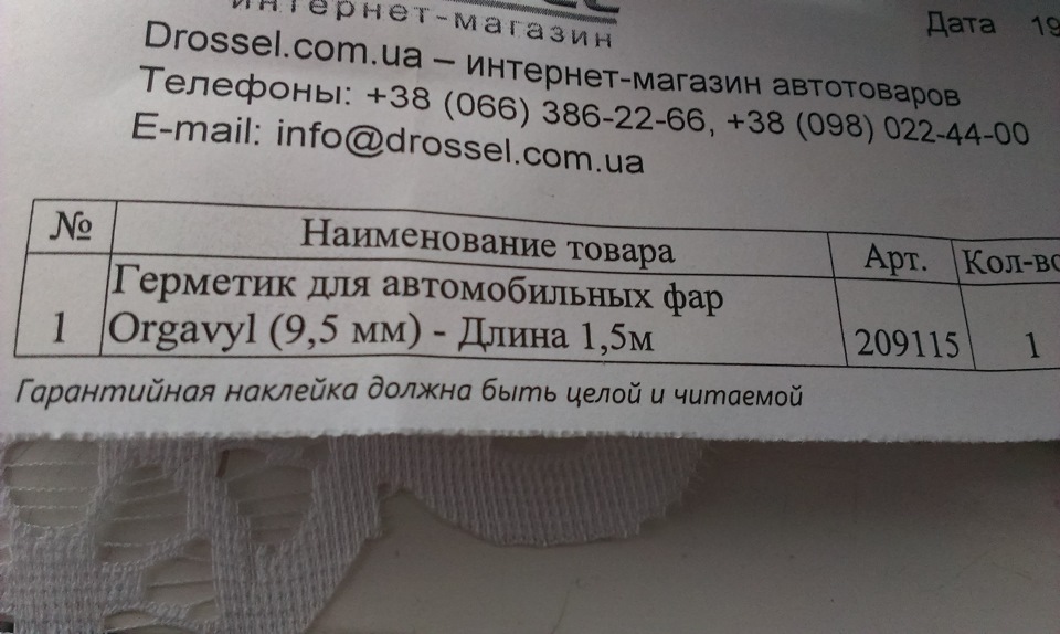 Герметик для фар 3