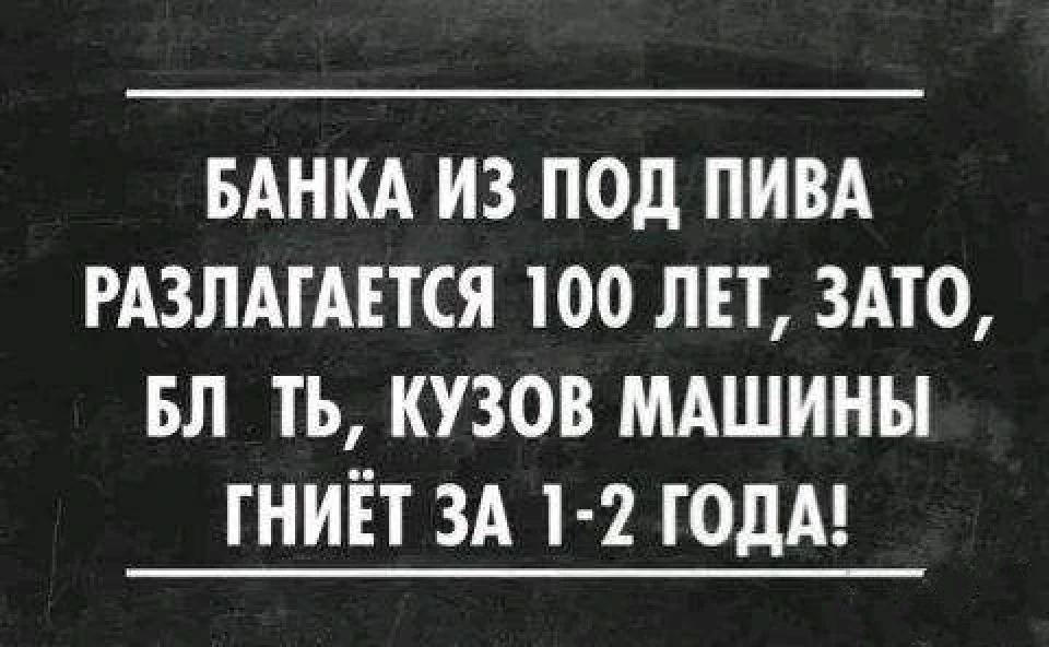 Кузов…)))