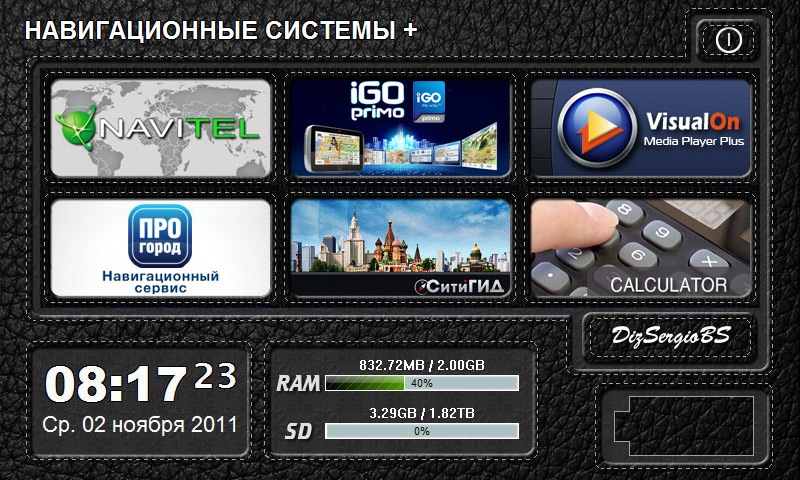 Навигатор.Алтернативное меню.800x480! 1