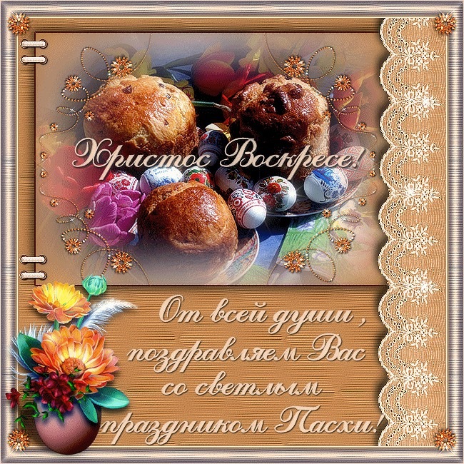 Христос Воскресе 1