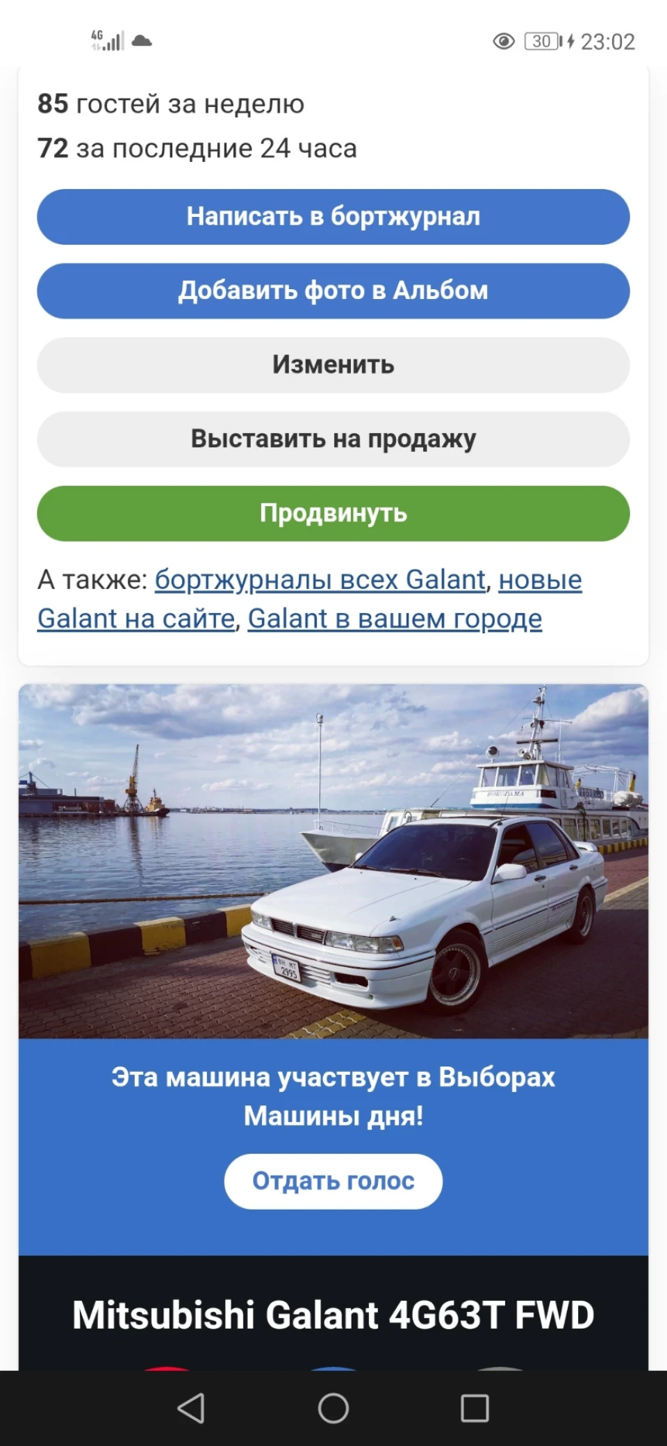 Галант на виборах машини дня!)