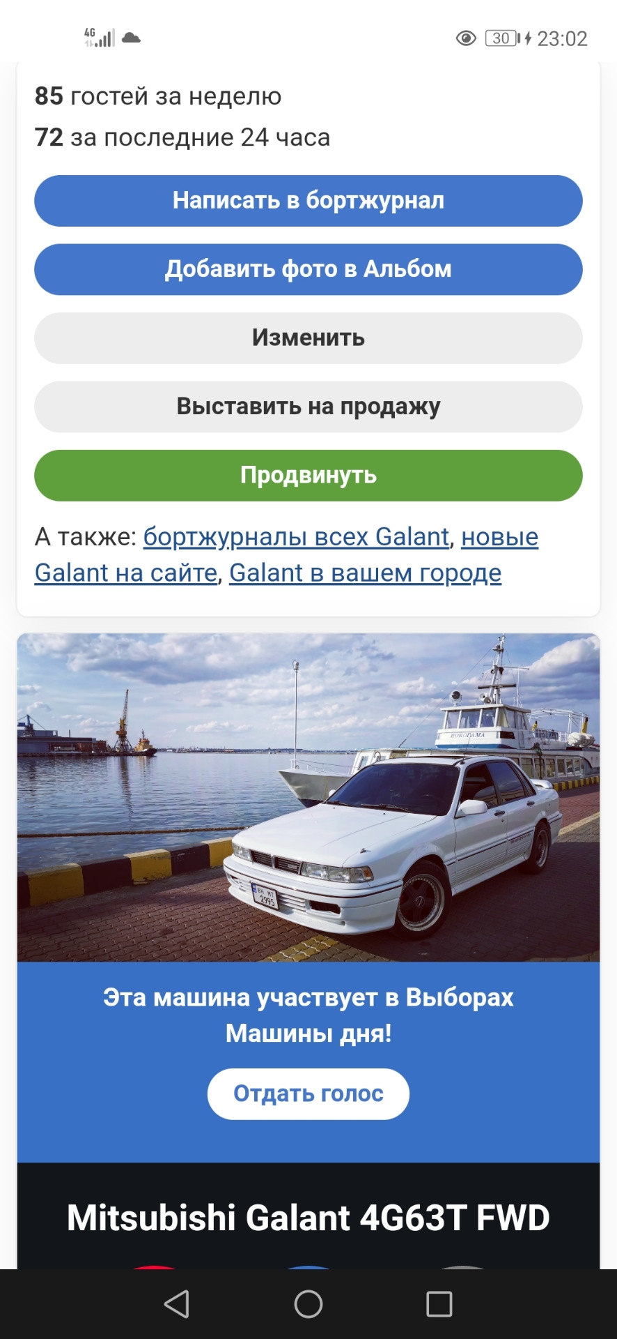 Галант на виборах машини дня!) 1