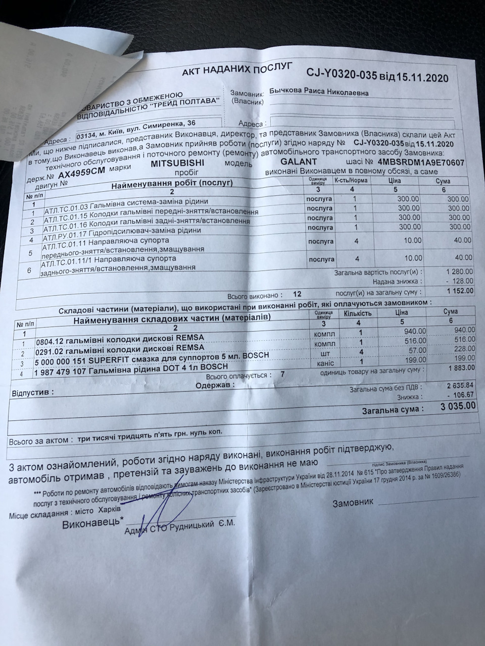 Колодки Remsa + ГУР 4
