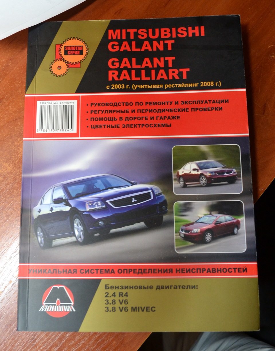 Моноліт Mitsubishi galant з 2003 р. 1