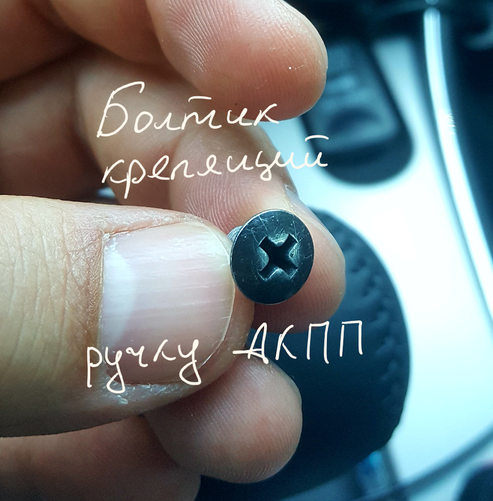 Мануал зі зняттям ручки АКПП. 2