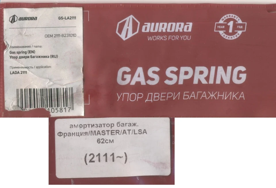 Заміна газових упорів багажника.