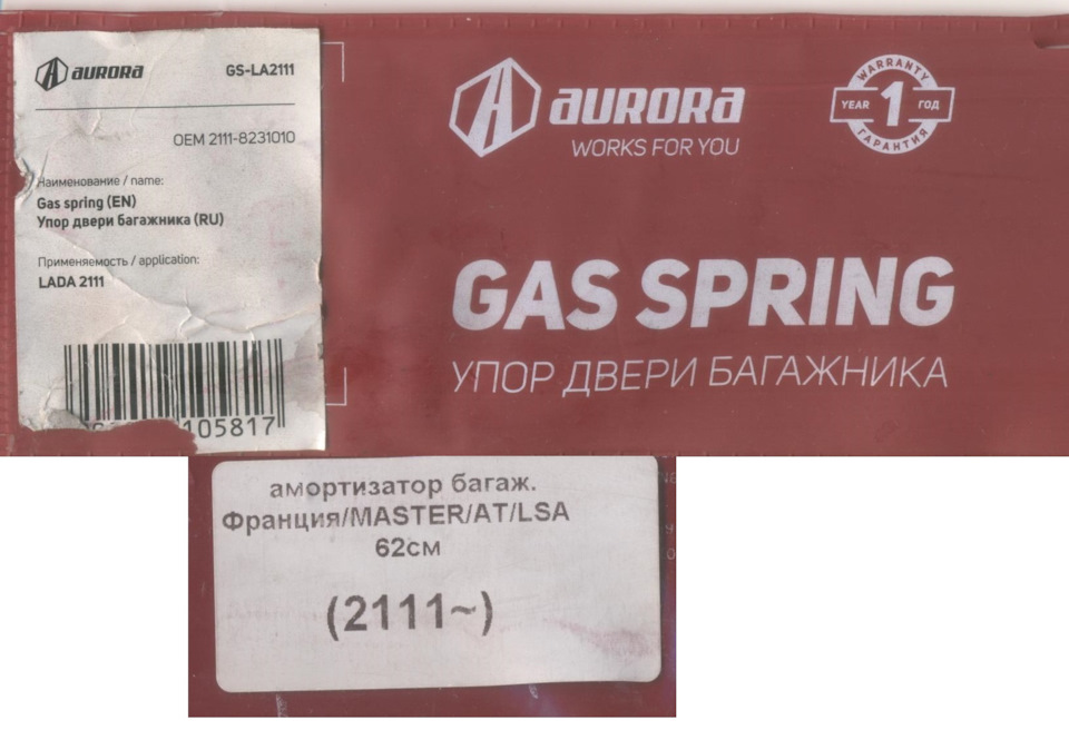 Заміна газових упорів багажника. 1