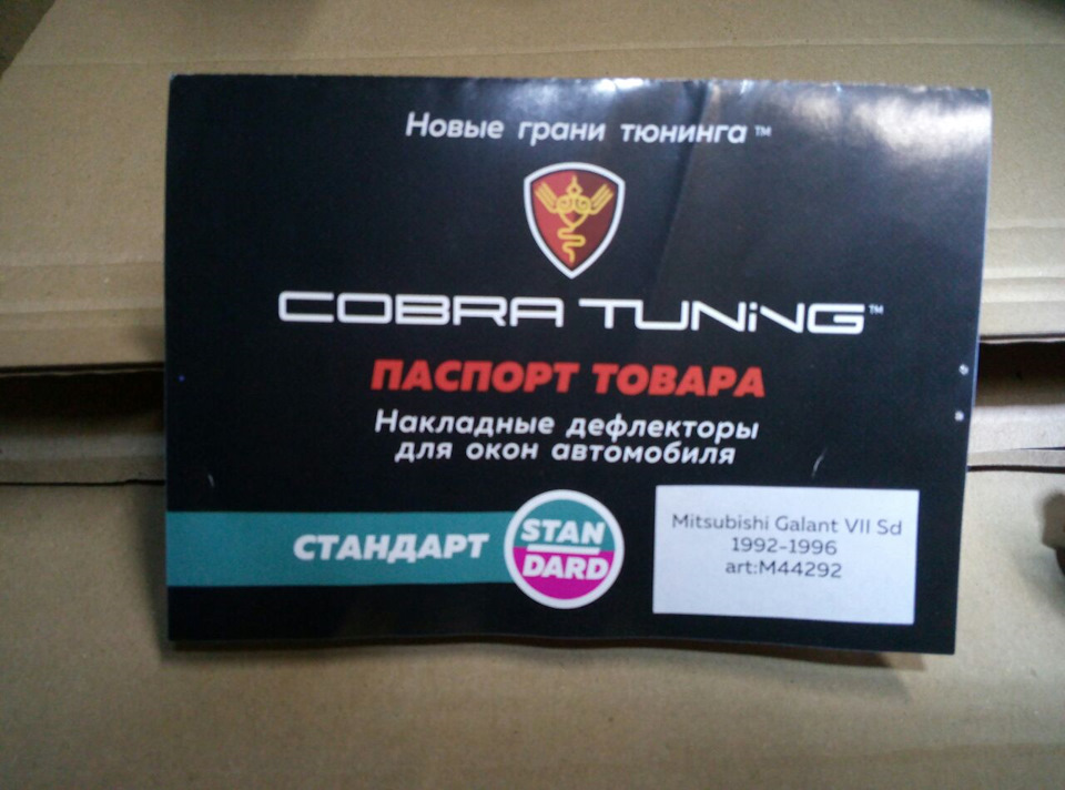 Дефлектори (лобових стекол) на Галант 7 седан 4