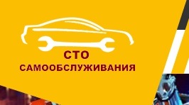СТО Самобслуговування. Трохи реклами. Або ні 1