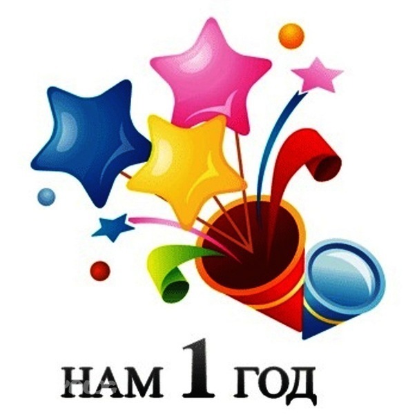 Нам 1 рік, точніше рівно рік машина в моєму володінні 1
